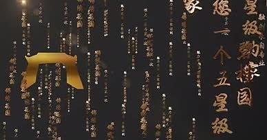 房地产大气黑金穿梭鎏金中国风水墨高端宣传视频的预览图